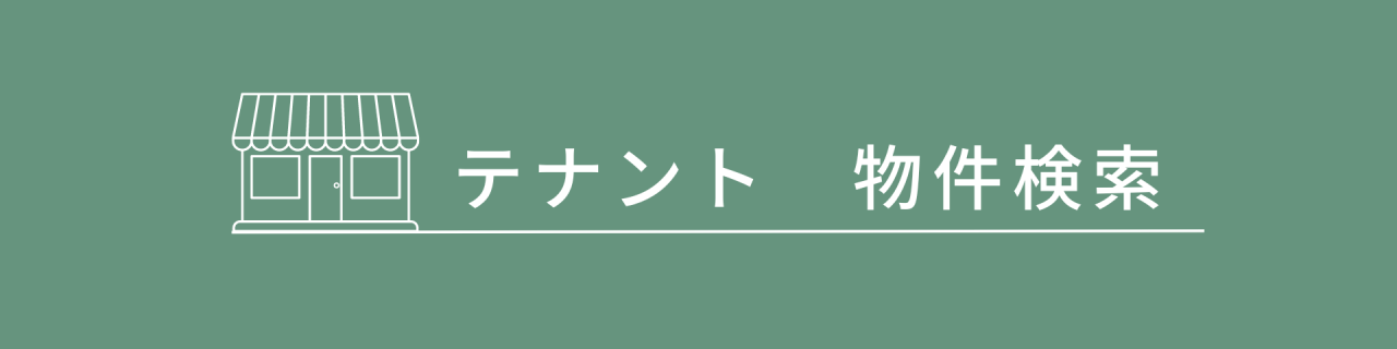 テナントボタン